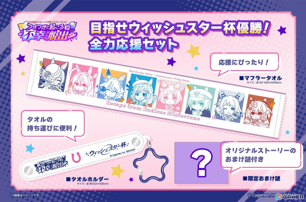 リアル脱出ゲーム×ウマ娘 プリティーダービー最新作 「つぎつぎと起こる不幸からの脱出」2025年3月20日より全国で開催決定！の画像2
