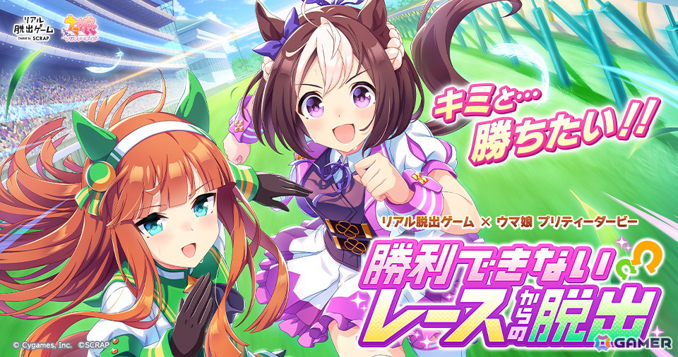 リアル脱出ゲーム×ウマ娘 プリティーダービー最新作 「つぎつぎと起こる不幸からの脱出」2025年3月20日より全国で開催決定!の画像