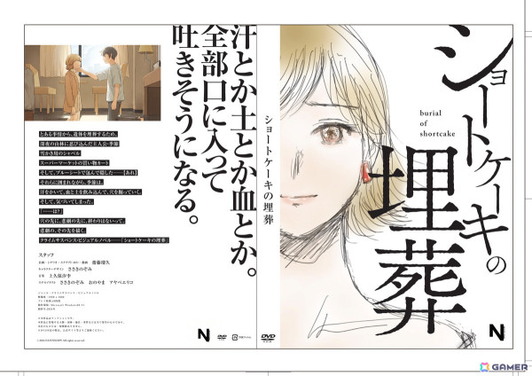 声優・ささきのぞみさんがキャラクターデザインを手掛けるビジュアルノベル「ショートケーキの埋葬」パッケージ版が12月30日のコミックマーケット105では販売の画像1