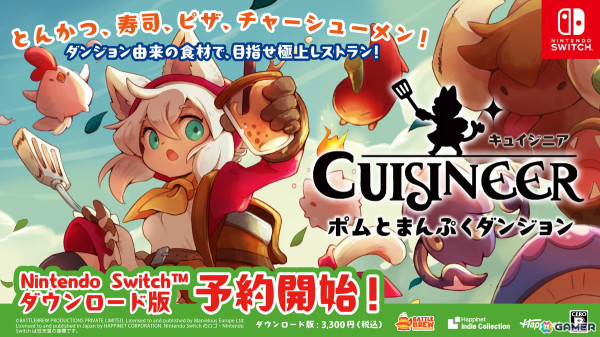 「キュイジニア ポムとまんぷくダンジョン」Switchダウンロード版の予約開始！料理研究家リュウジさんのPR動画もの画像1