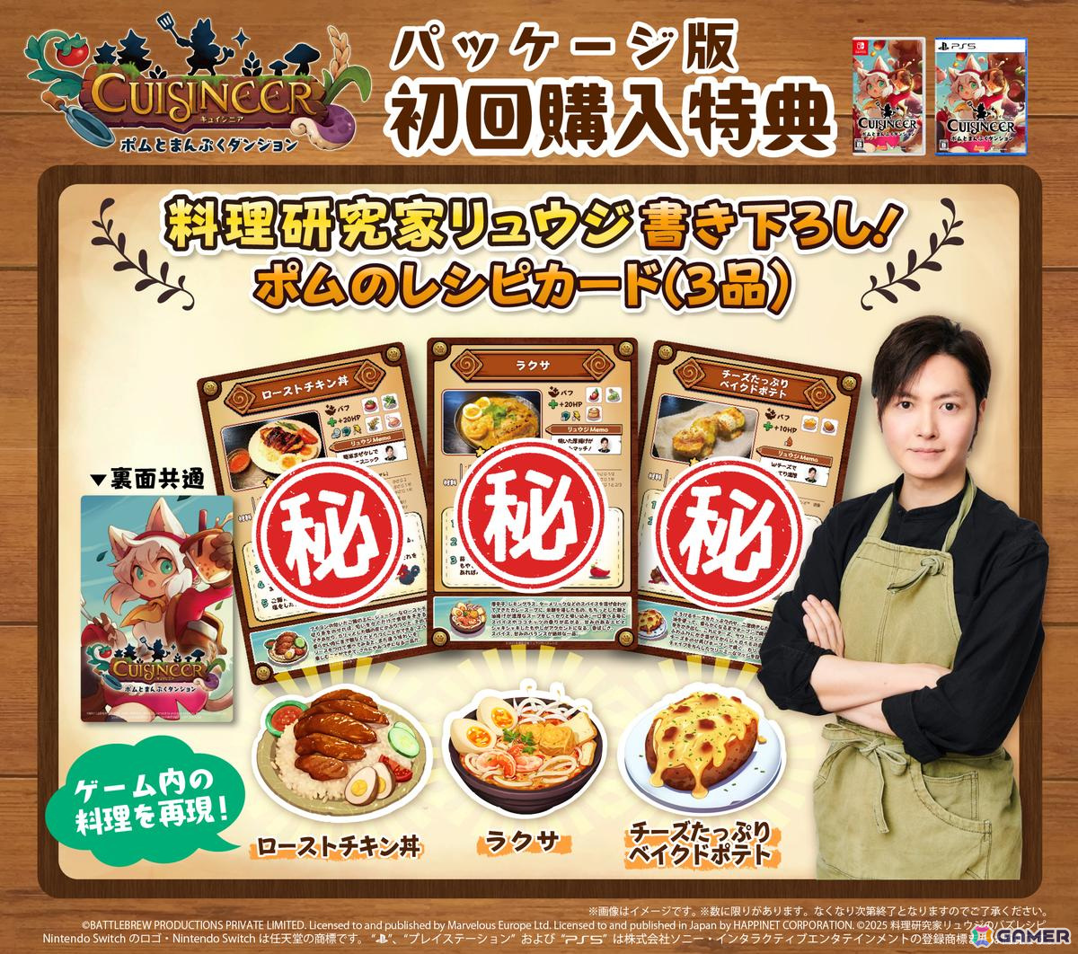 「キュイジニア ポムとまんぷくダンジョン」Switchダウンロード版の予約開始!料理研究家リュウジさんのPR動画もの画像