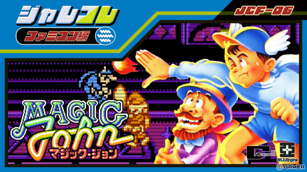 ピザ配達アクション「ジャレコレ ファミコン編：ピザポップ」がSwitchで配信開始！2025年2月には「ジャレコレ ファミコン編：マジック・ジョン」が配信予定の画像8