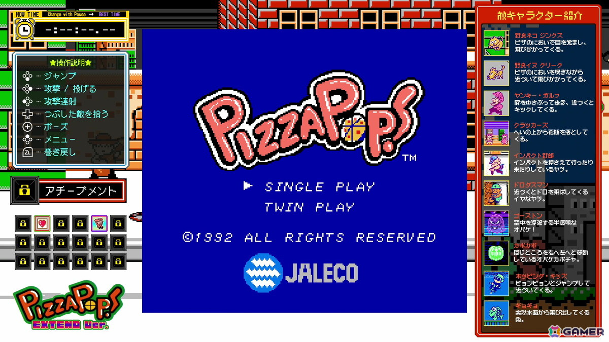ピザ配達アクション「ジャレコレ ファミコン編：ピザポップ」がSwitchで配信開始！2025年2月には「ジャレコレ ファミコン編：マジック・ジョン」が配信予定の画像2