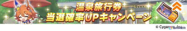 「ウマ娘」年末年始キャンペーンや新たな育成ウマ娘の情報が公開！アニメ「ウマ娘 シンデレラグレイ」や「6th EVENT」の続報もの画像11