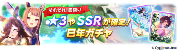 「ウマ娘」年末年始キャンペーンや新たな育成ウマ娘の情報が公開！アニメ「ウマ娘 シンデレラグレイ」や「6th EVENT」の続報もの画像15