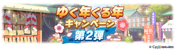 「ウマ娘」年末年始キャンペーンや新たな育成ウマ娘の情報が公開！アニメ「ウマ娘 シンデレラグレイ」や「6th EVENT」の続報もの画像19
