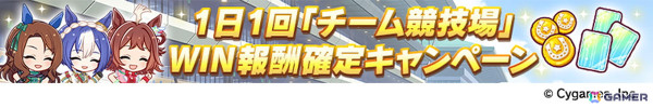 「ウマ娘」年末年始キャンペーンや新たな育成ウマ娘の情報が公開！アニメ「ウマ娘 シンデレラグレイ」や「6th EVENT」の続報もの画像24