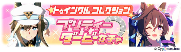 「ウマ娘」年末年始キャンペーンや新たな育成ウマ娘の情報が公開！アニメ「ウマ娘 シンデレラグレイ」や「6th EVENT」の続報もの画像33