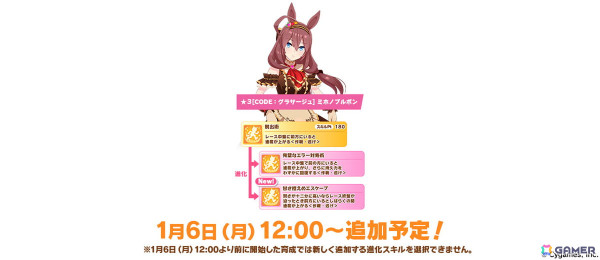 「ウマ娘」年末年始キャンペーンや新たな育成ウマ娘の情報が公開！アニメ「ウマ娘 シンデレラグレイ」や「6th EVENT」の続報もの画像34