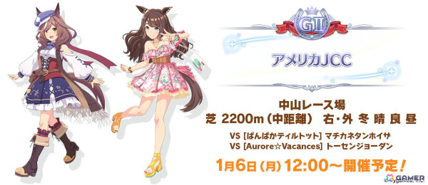「ウマ娘」年末年始キャンペーンや新たな育成ウマ娘の情報が公開！アニメ「ウマ娘 シンデレラグレイ」や「6th EVENT」の続報もの画像36