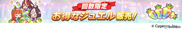 「ウマ娘」年末年始キャンペーンや新たな育成ウマ娘の情報が公開！アニメ「ウマ娘 シンデレラグレイ」や「6th EVENT」の続報もの画像6