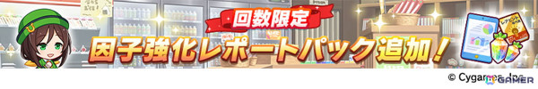 「ウマ娘」年末年始キャンペーンや新たな育成ウマ娘の情報が公開！アニメ「ウマ娘 シンデレラグレイ」や「6th EVENT」の続報もの画像7