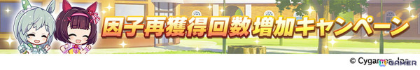 「ウマ娘」年末年始キャンペーンや新たな育成ウマ娘の情報が公開！アニメ「ウマ娘 シンデレラグレイ」や「6th EVENT」の続報もの画像9