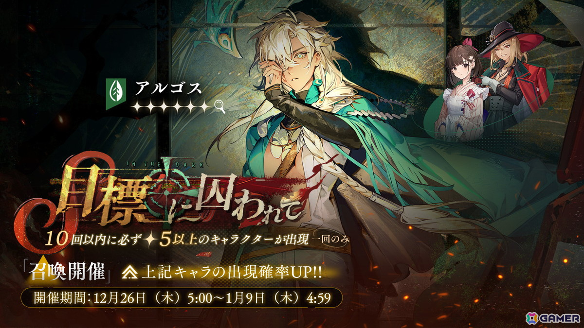 「リバース:1999」傭兵業に執念を燃やす「アルゴス(CV:福原綾香)」が登場!★6キャラを選べる「湖の招待」も開催予定の画像