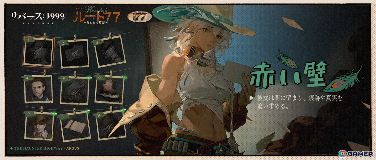 「リバース:1999」傭兵業に執念を燃やす「アルゴス(CV:福原綾香)」が登場!★6キャラを選べる「湖の招待」も開催予定の画像