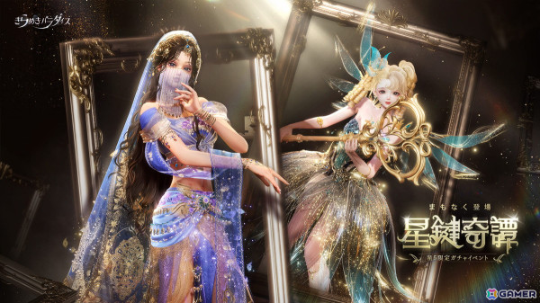 「きらめきパラダイス」イベント「星鍵の奇譚」が開催！星5セットコーデ「星鍵探し」と「祈りの夜譚」が登場の画像1