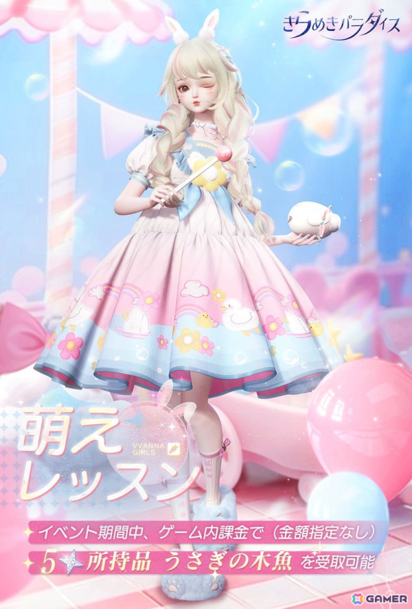 「きらめきパラダイス」イベント「星鍵の奇譚」が開催！星5セットコーデ「星鍵探し」と「祈りの夜譚」が登場の画像6