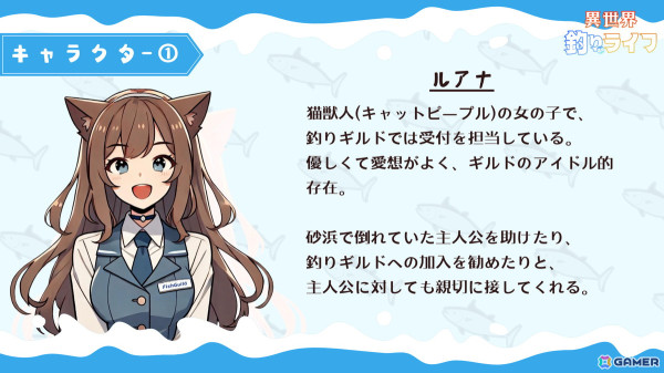 ネコミミ受付嬢に応援されながら異世界の獲物に挑む釣りRPG「異世界釣りライフ」がスマホ向けに配信!の画像