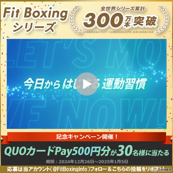 「Fit Boxing」シリーズの全世界累計出荷販売本数が300万本を突破！「Fit Boxing 3」の新たなPVも公開にの画像2