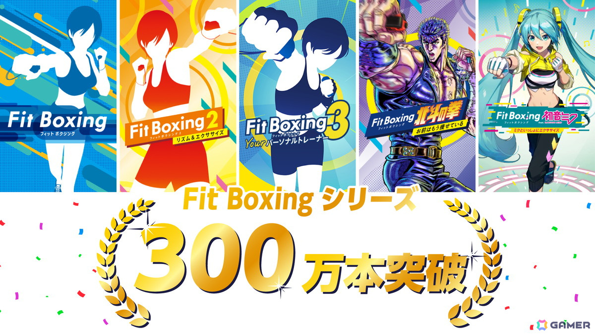 「Fit Boxing」シリーズの全世界累計出荷販売本数が300万本を突破!「Fit Boxing 3」の新たなPVも公開にの画像