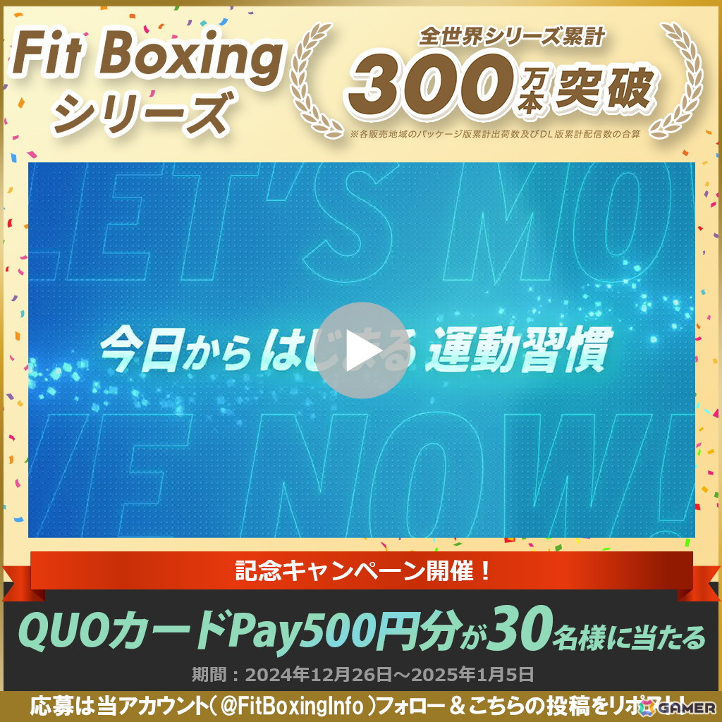 「Fit Boxing」シリーズの全世界累計出荷販売本数が300万本を突破!「Fit Boxing 3」の新たなPVも公開にの画像