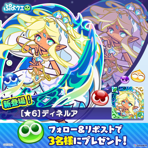 「ぷよぷよ!!クエスト」で「えらべる★7引換券」や最大100個の魔導石を獲得できる「ゆくぷよくるぷよキャンペーン」が開催！「ディネルア（CV：悠木碧）」も登場の画像12