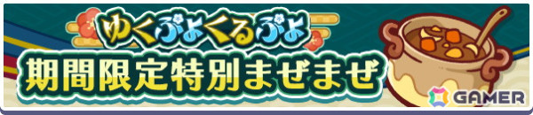 「ぷよぷよ!!クエスト」で「えらべる★7引換券」や最大100個の魔導石を獲得できる「ゆくぷよくるぷよキャンペーン」が開催！「ディネルア（CV：悠木碧）」も登場の画像4
