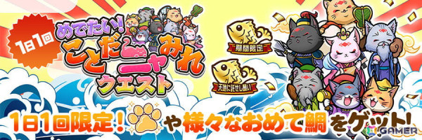「コトダマン」で1日1回10連無料の「年末年始大感謝！ことだニャみれ召喚」が12月27日より開催！大晦日には「GODステーション 年末スペシャル2024」が配信の画像3