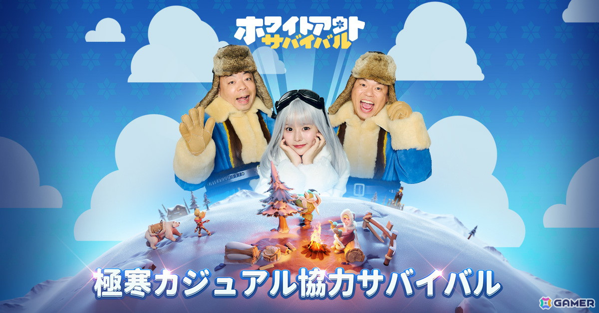 「ホワイトアウト・サバイバル」アンバサダーに齊藤なぎささんとダイアンの2人が就任！装飾アイテムなどが獲得できるクリスマス＆お正月イベントも開催の画像