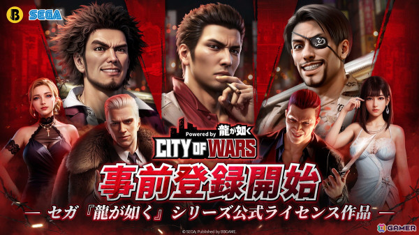 セガ「龍が如く」シリーズ公式ライセンス作品となる戦略シミュレーションゲーム「City of Wars Powered by 龍が如く」の事前登録がスタート！の画像1