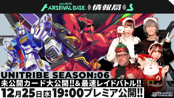 「機動戦士ガンダム アーセナルベース」UNITRIBE SEASON:06が開幕！福岡版のνガンダム＆サザビーが参戦の画像8