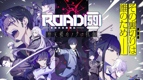ブシロードが原作のメディアミックスプロジェクト「ROAD59 -新時代任侠特区-」のビジュアルノベルゲーム化が決定！の画像1