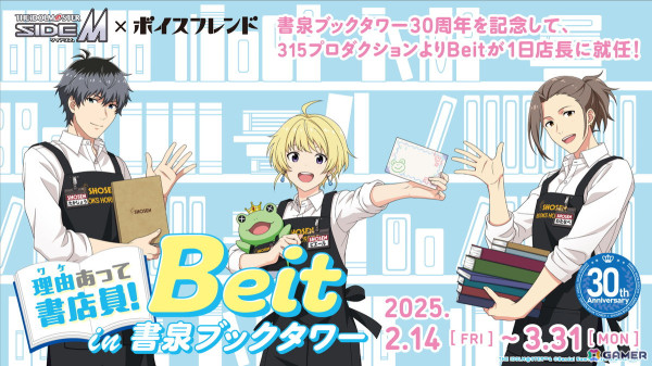 「アイドルマスター SideM」と没入型音声コンテンツ「ボイスフレンド」がコラボ！「理由（ワケ）あって書店員！Beit in 書泉ブックタワー」が開催決定の画像1