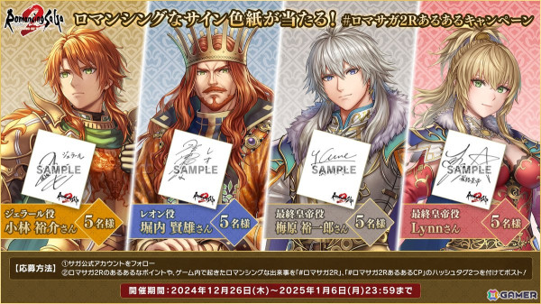 「ロマンシング サガ2 リベンジオブザセブン」キャスト陣の直筆サイン色紙が当たる「#ロマサガ2R あるあるキャンペーン」が開催！DL版が25％OFFの年末年始セールもの画像1