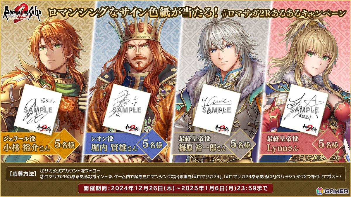 ロマンシング サガ2 リベンジオブザセブン」キャスト陣の直筆サイン
