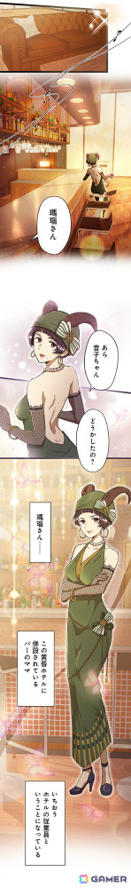 WEBTOON「誰ソ彼ホテル」の連載がcomipoで開始！3話まで無料配信中の画像4