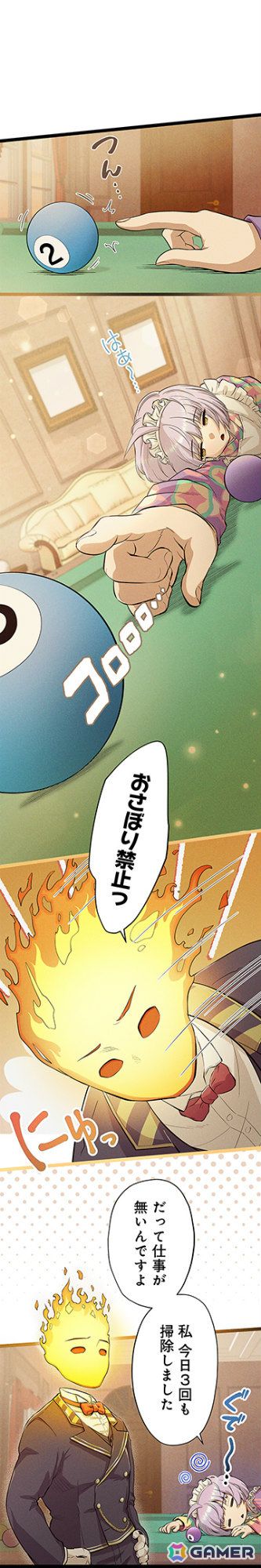 WEBTOON「誰ソ彼ホテル」の連載がcomipoで開始！3話まで無料配信中の画像