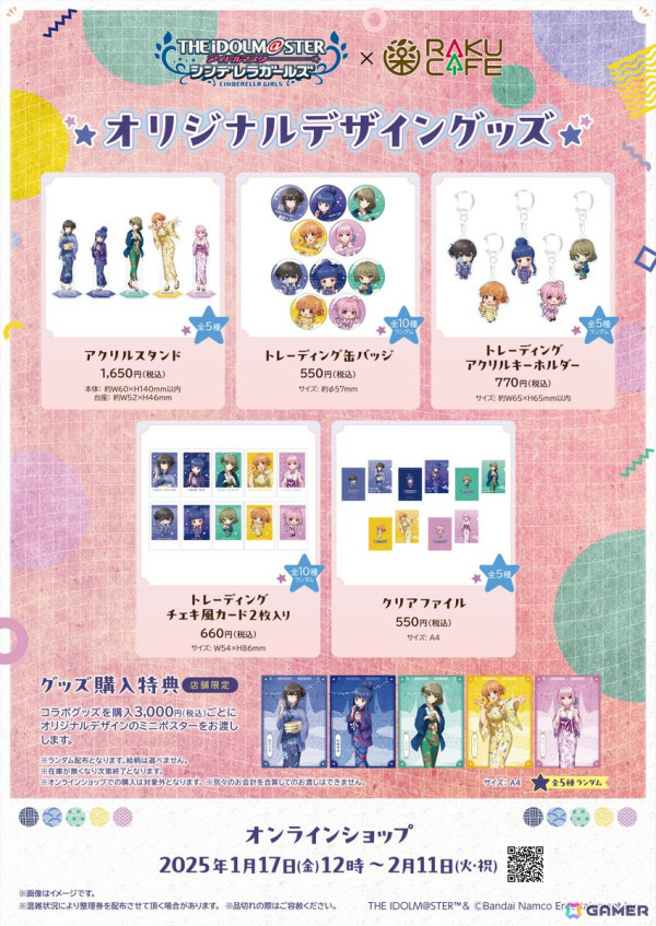「アイドルマスター シンデレラガールズ」とRAKUCAFE池袋のコラボキャンペーンが2025年1月17日より開催！描き下ろしイラストグッズやコラボメニューが登場の画像3