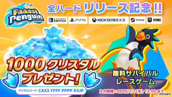 「Faaast Penguin」ドズル社とのコラボが2025年1月23日より開催！メンバーがペンギンに扮した限定スキンとして登場の画像5