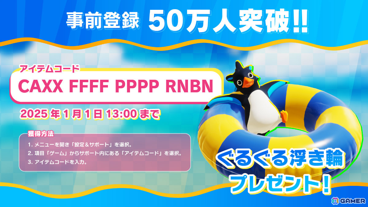 「Faaast Penguin」ドズル社とのコラボが2025年1月23日より開催！メンバーがペンギンに扮した限定スキンとして登場の画像