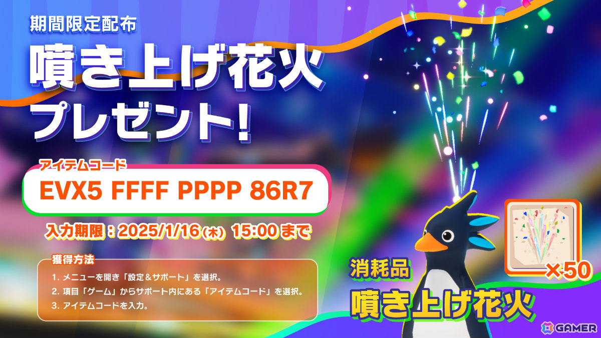 「Faaast Penguin」ドズル社とのコラボが2025年1月23日より開催！メンバーがペンギンに扮した限定スキンとして登場の画像