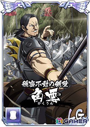 「キングダム 乱 -天下統一への道-」に新武将「UR角雲」登場！イベント「若き城主と歴戦の趙将」や「リリース2500日記念ログインボーナス」も開催中の画像2