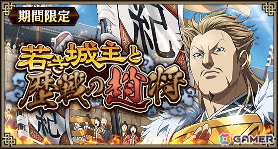 「キングダム 乱 -天下統一への道-」に新武将「UR角雲」登場！イベント「若き城主と歴戦の趙将」や「リリース2500日記念ログインボーナス」も開催中の画像4