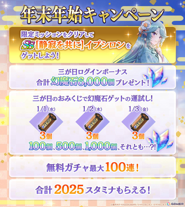 「カゲマス」シーズナルイベント「特別任務！最高のおせちを求めて」が開催！振袖姿のローズがガチャに登場の画像4