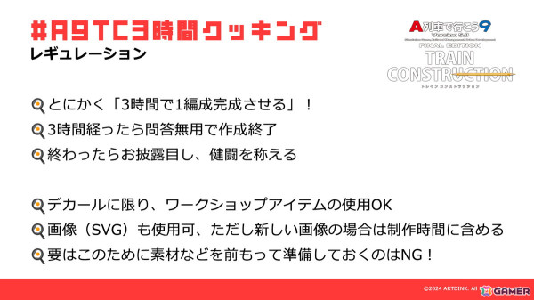 「A列車で行こう9 トレインコンストラクション」広報担当が3時間で車両編成に挑戦する配信企画「3時間クッキング」が12月27日13時より配信！の画像3
