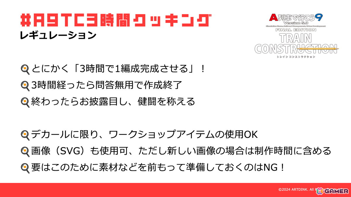 「A列車で行こう9 トレインコンストラクション」広報担当が3時間で車両編成に挑戦する配信企画「3時間クッキング」が12月27日13時より配信！の画像