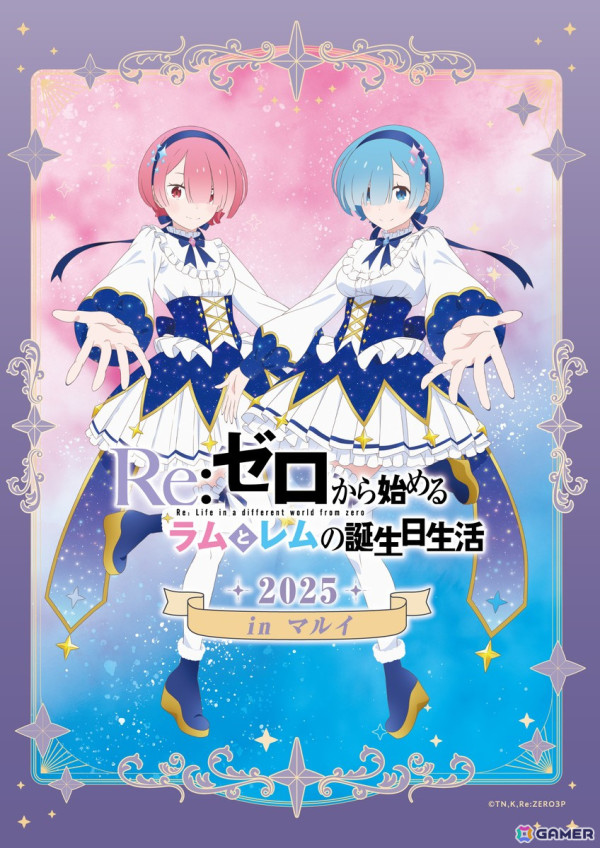 「Re:ゼロから始めるラムとレムの誕生日生活 2025 in マルイ」が2025年1月31日より開催！描き下ろしイラストを使用したグッズ販売や展示もの画像2