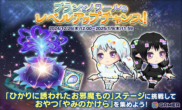 「ケリ姫スイーツ」で年末年始イベント「ひかりの祭典」が開催！使用人「ブラン」または「ノワール」を選択してステージに挑戦しようの画像2