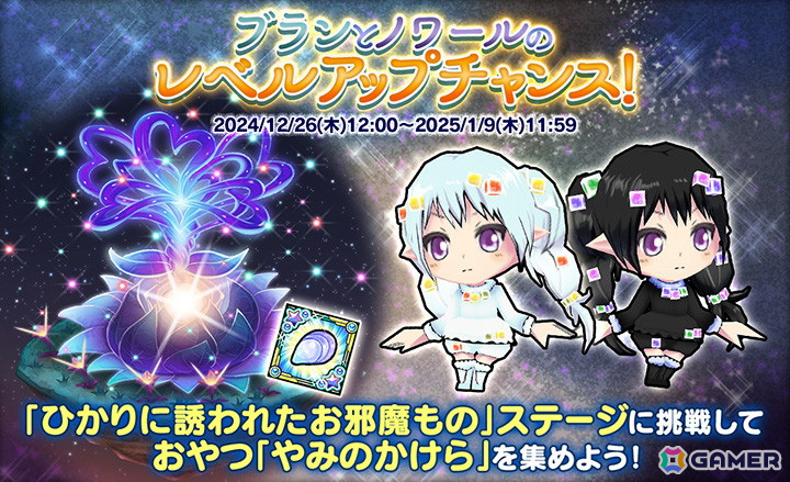 「ケリ姫スイーツ」で年末年始イベント「ひかりの祭典」が開催！使用人「ブラン」または「ノワール」を選択してステージに挑戦しようの画像2