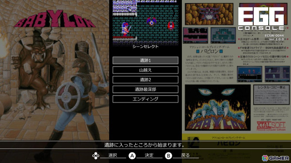 体当たりやジャンプを駆使するサイドビューのアクションRPG「EGGコンソール バビロン PC-8801mkIISR」がSwitchで配信！の画像6